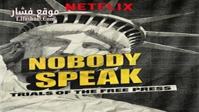 فيلم Nobody Speak Trials of the Free Press 2017 مترجم