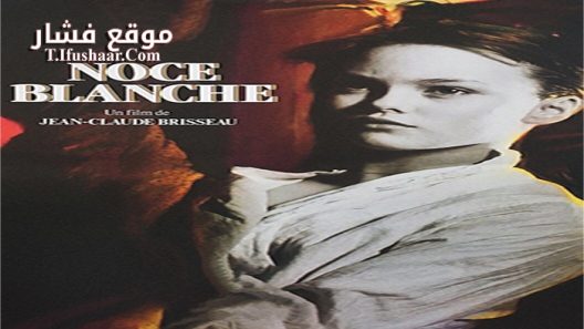فيلم Noce blanche 1989 مترجم