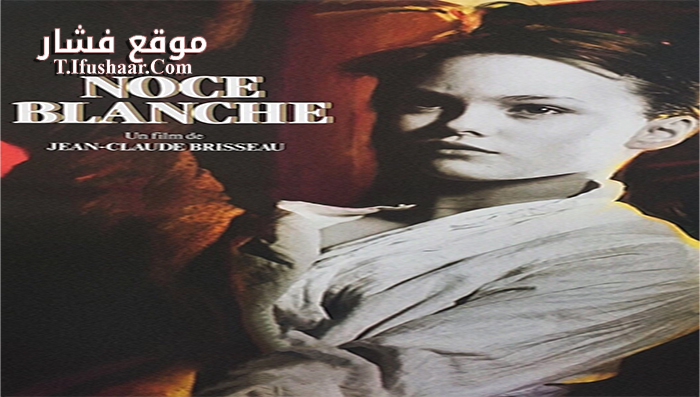 فيلم Noce blanche 1989 مترجم