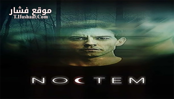 فيلم Noctem 2017 مترجم