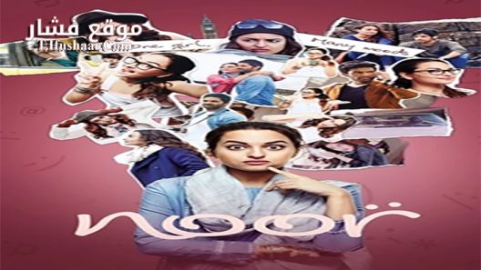 فيلم Noor 2017 مترجم