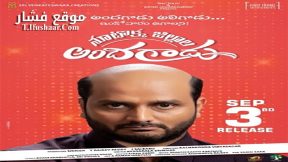 فيلم Nootokka Zillala Andagaadu 2021 مترجم