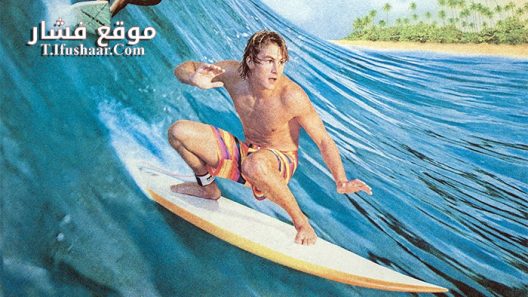 فيلم North Shore 1987 مترجم