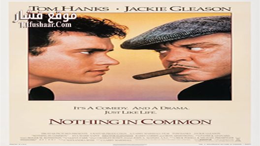 فيلم Nothing in Common 1986 مترجم