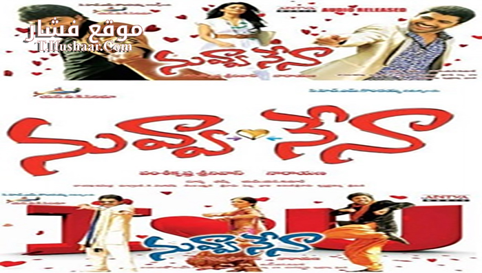 فيلم Nuvva Nena 2012 مترجم