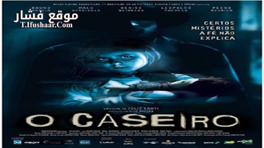 فيلم O Caseiro 2016 مترجم