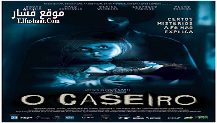 فيلم O Caseiro 2016 مترجم