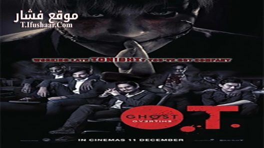 فيلم O T phi Overtime 2014 مترجم