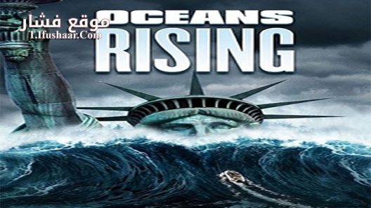 فيلم Oceans Rising 2017 مترجم