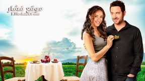 فيلم Off the Menu 2018 مترجم