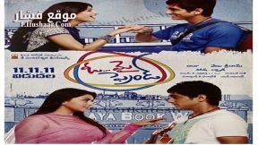 فيلم Oh My Friend 2011 مترجم