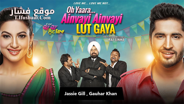 فيلم Oh Yaara Ainvayi Ainvayi Lut Gaya 2015 مترجم