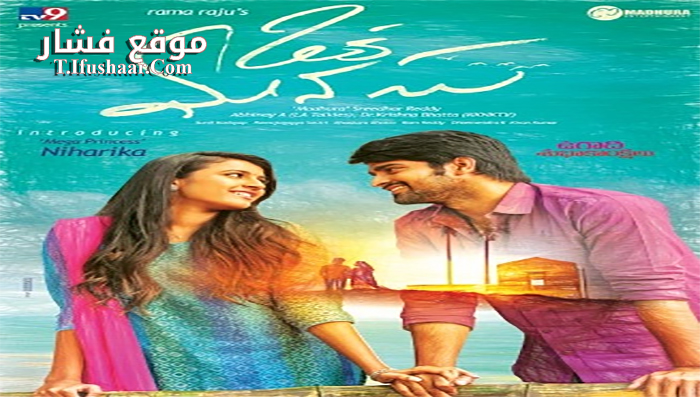 فيلم Oka Manasu 2016 مترجم