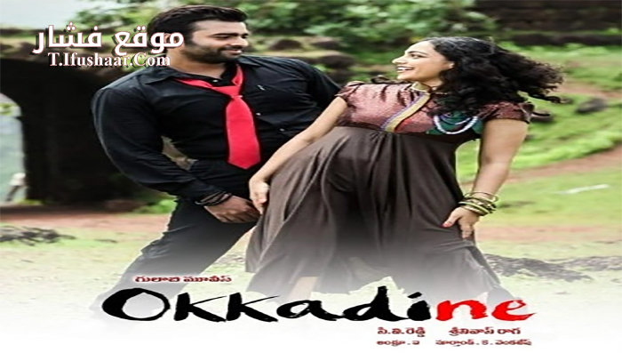 فيلم Okkadine 2013 مترجم