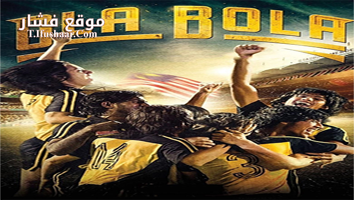 فيلم Ola Bola 2016 مترجم