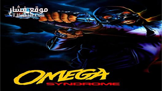 فيلم Omega Syndrome 1986 مترجم