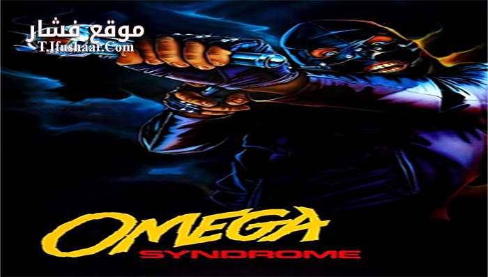 فيلم Omega Syndrome 1986 مترجم