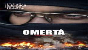 فيلم Omerta 2017 مترجم