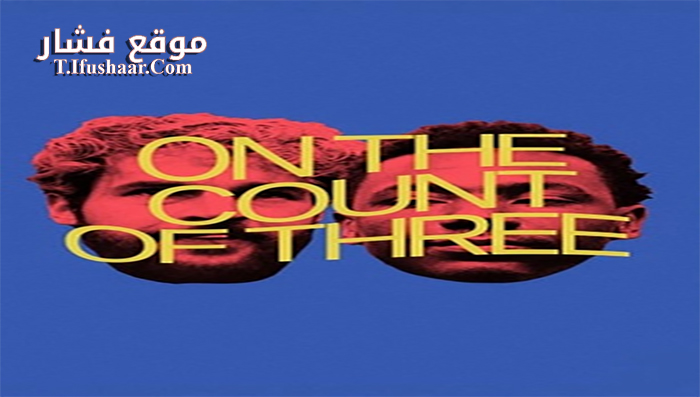 فيلم On the Count of Three 2021 مترجم