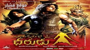 فيلم Once Upon a Warrior 2011 مترجم