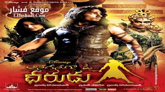 فيلم Once Upon a Warrior 2011 مترجم