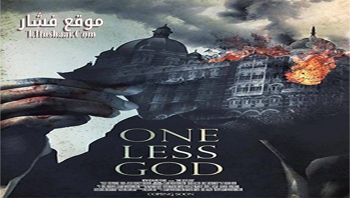 فيلم One Less God 2018 مترجم