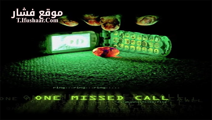 فيلم One Missed Call 2003 مترجم