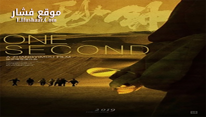 فيلم One Second 2020 مترجم