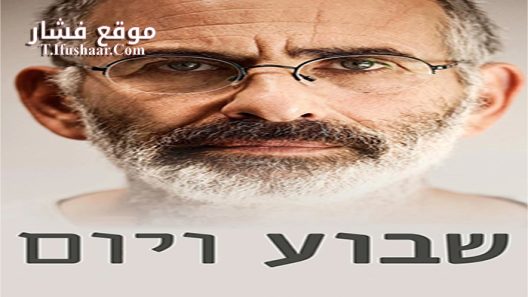 فيلم One Week and a Day 2016 مترجم