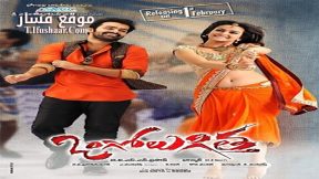 فيلم Ongole Githa 2013 مترجم