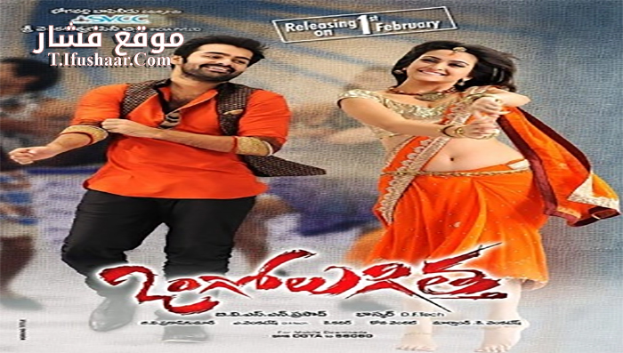 فيلم Ongole Githa 2013 مترجم