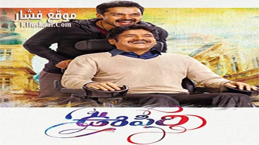 فيلم Oopiri 2016 مترجم