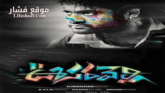 فيلم Oosaravelli 2011 مترجم