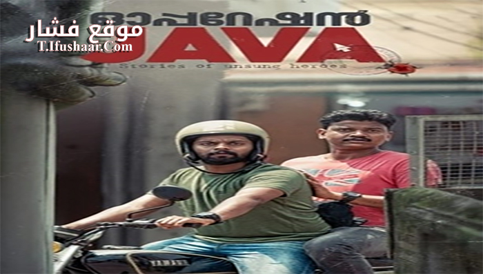 فيلم Operation Java 2021 مترجم