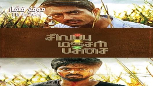 فيلم Orey Bamardhi 2021 مترجم