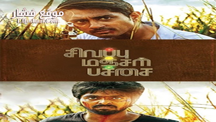 فيلم Orey Bamardhi 2021 مترجم