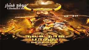 فيلم Oru Nalla Naal Paarthu Soldren 2018 مترجم
