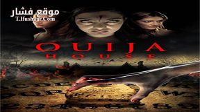 فيلم Ouija House 2018 مترجم