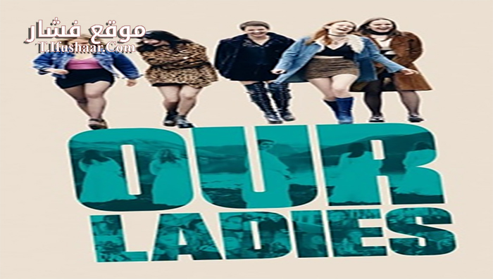فيلم Our Ladies 2021 مترجم