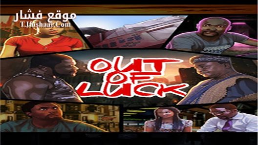 فيلم Out of Luck 2015 مترجم
