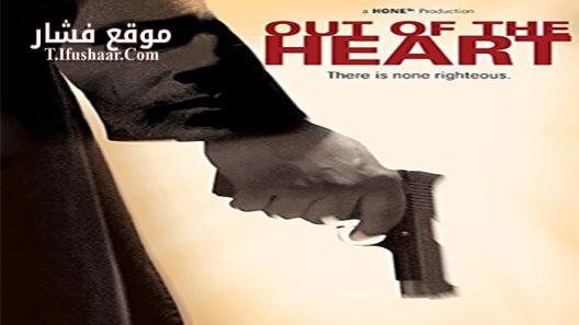 فيلم Out of the Heart 2016 مترجم