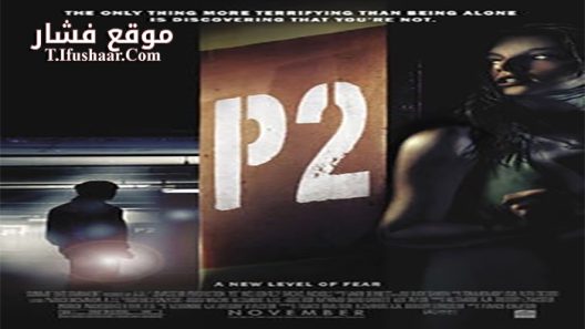 فيلم P2 2007 مترجم