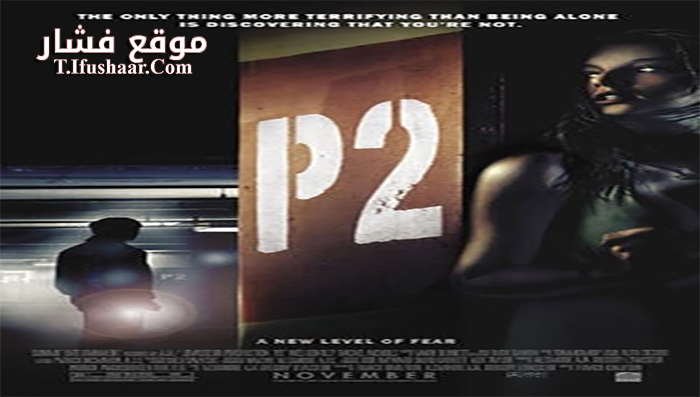 فيلم P2 2007 مترجم
