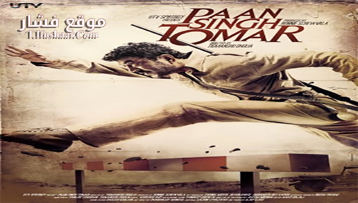 فيلم Paan Singh Tomar 2012 مترجم
