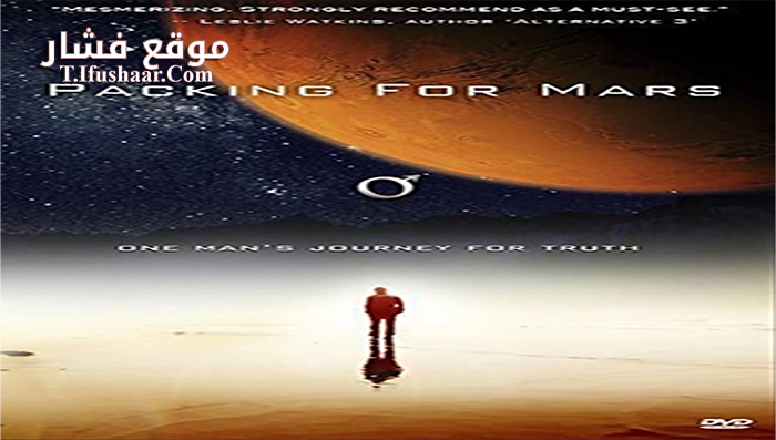 فيلم Packing for Mars 2015 مترجم