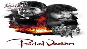 فيلم Padaiveeran 2018 مترجم