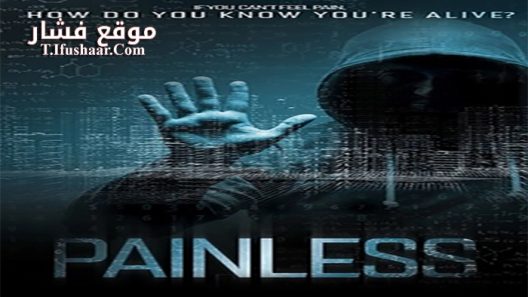 فيلم Painless 2017 مترجم