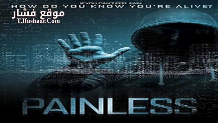 فيلم Painless 2017 مترجم