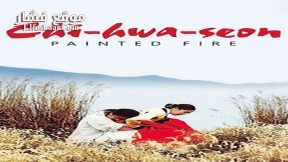 فيلم Painted Fire 2002 مترجم