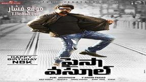 فيلم Paisa Vasool 2017 مترجم